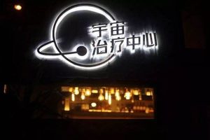 元宇宙网：“元宇宙”新赛道，阿联酋即将把首个元宇宙医院投入使用